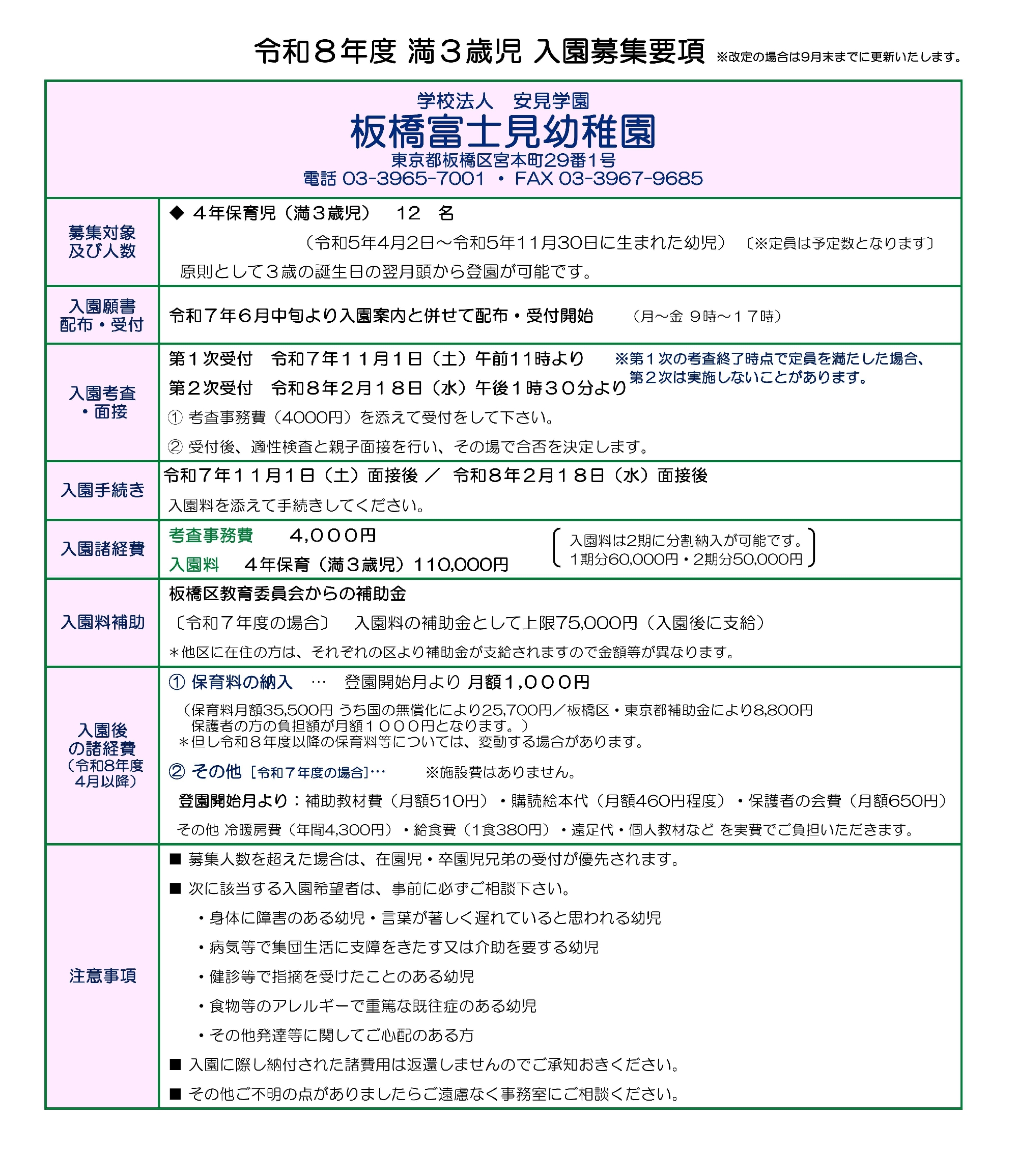 入園案内